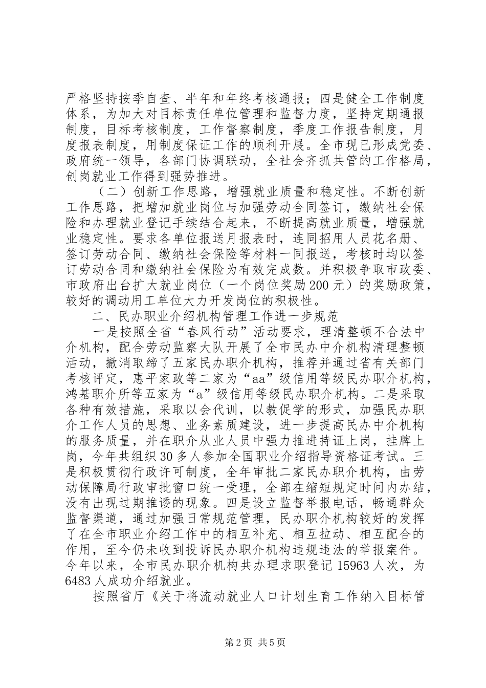 劳动就业管理局副局长个人述职报告_第2页