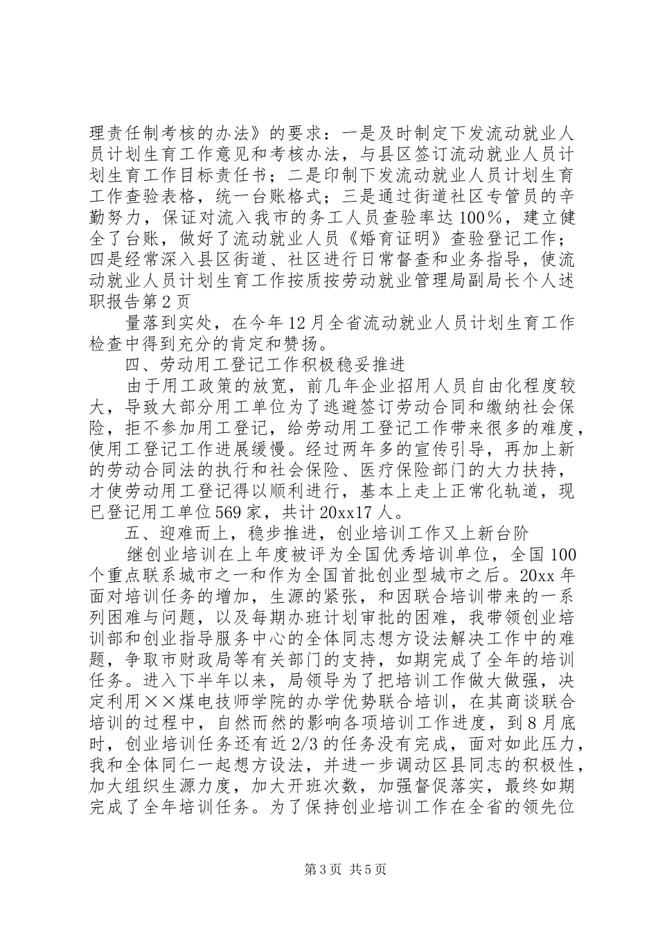 劳动就业管理局副局长个人述职报告_第3页