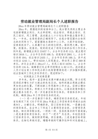 劳动就业管理局副局长个人述职报告