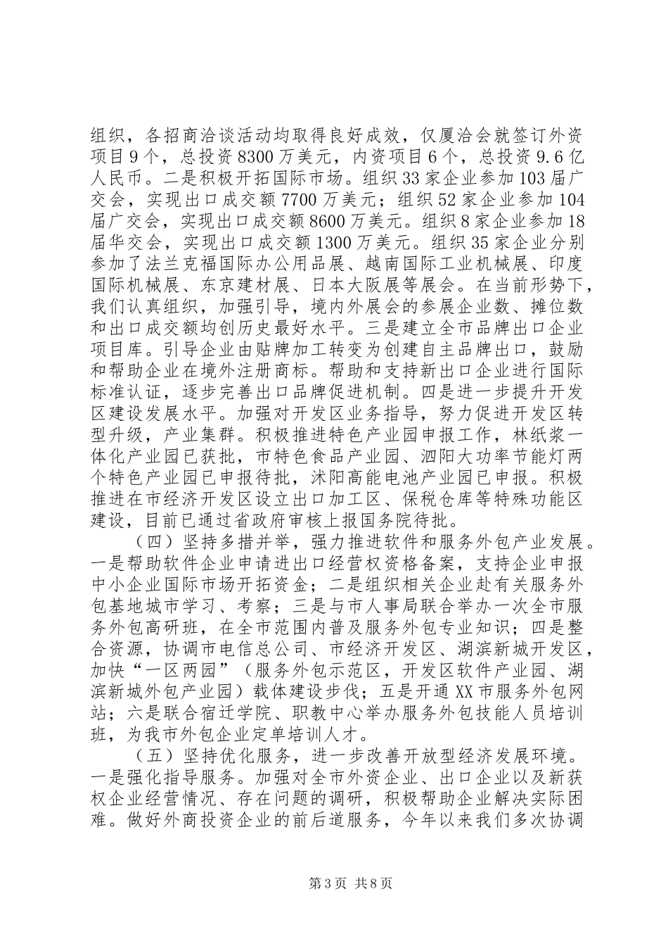 领导班子述职述廉报告20XX年【外经贸局领导班子述职述廉报告】_第3页