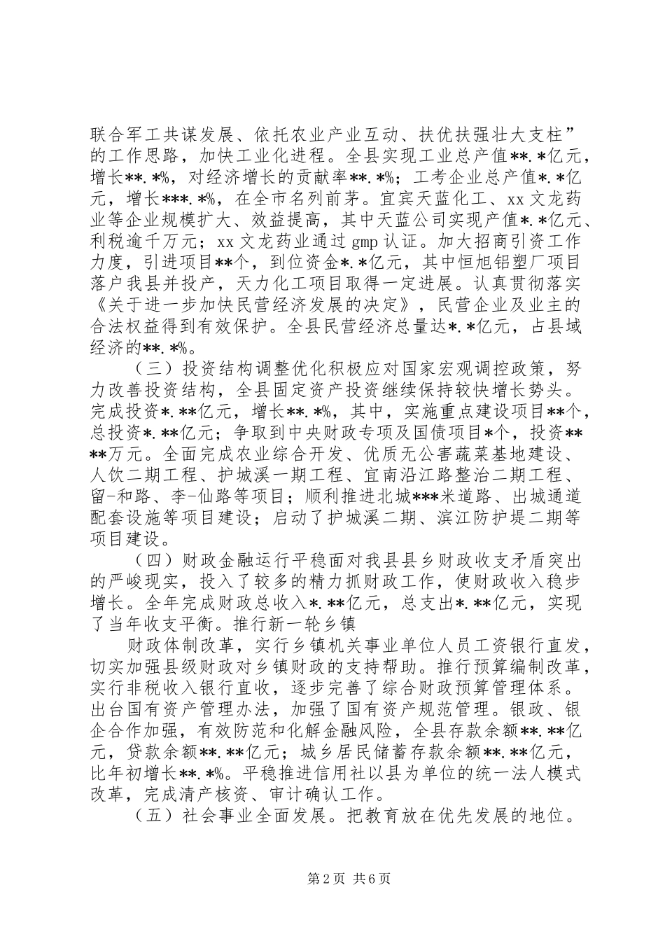 县人民政府班子述职报告_第2页