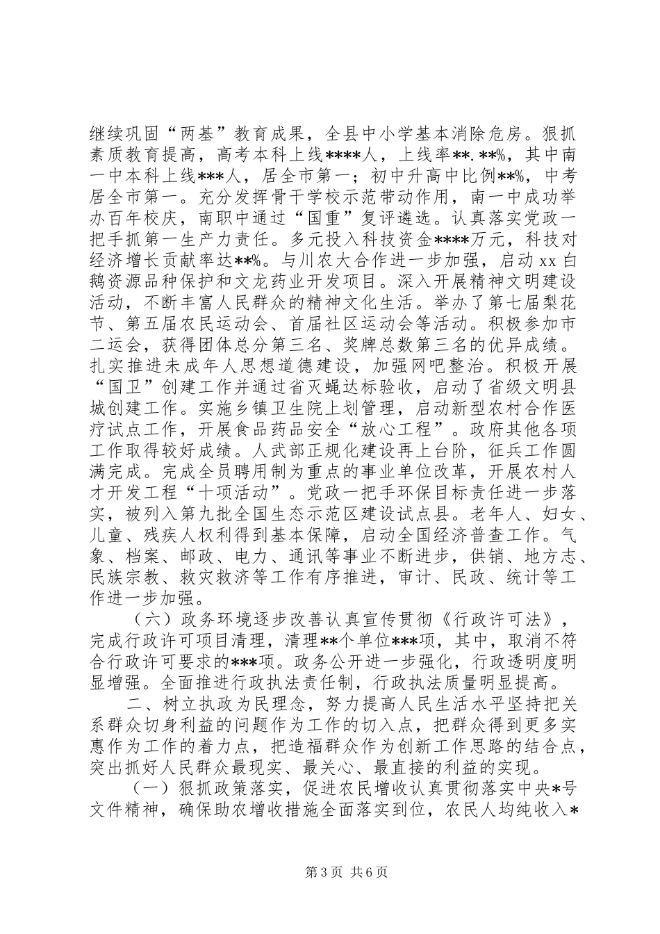 县人民政府班子述职报告_第3页