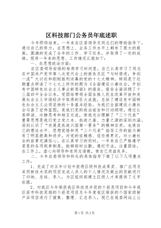 区科技部门公务员年底述职