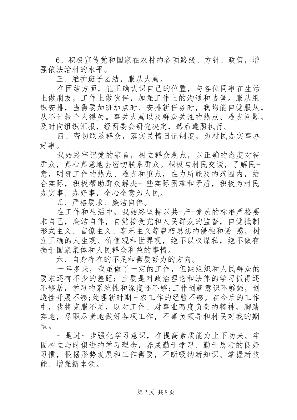 XX年党支部委员述职报告_第2页