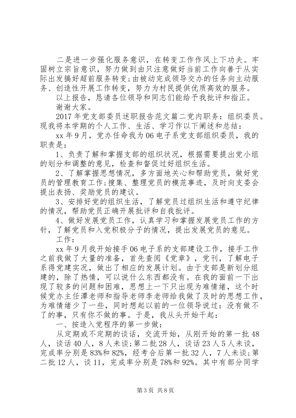 XX年党支部委员述职报告_第3页