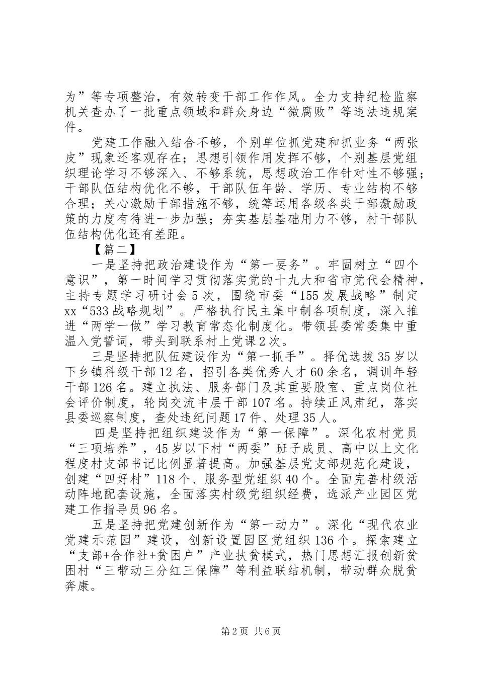 XX年度党建工作述职报告5篇_第2页