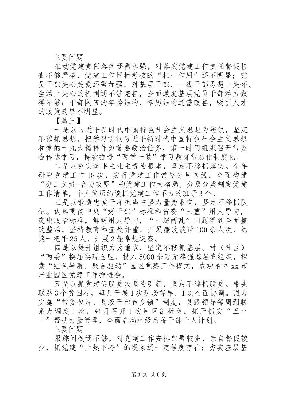 XX年度党建工作述职报告5篇_第3页