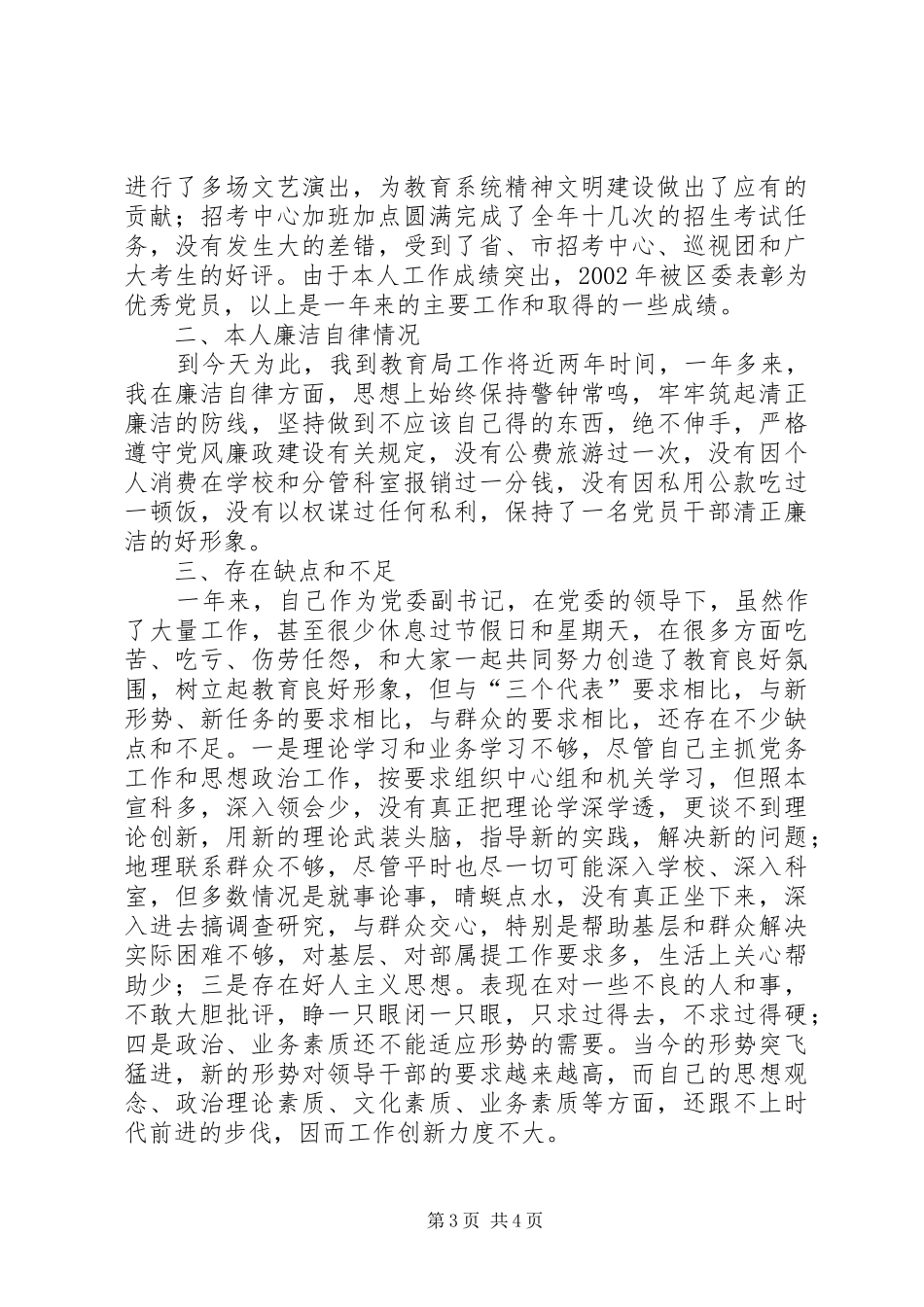 教育局党委副书记述职述廉报告_第3页