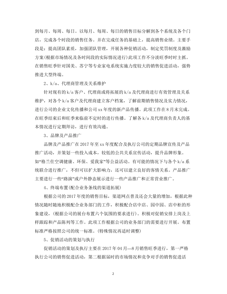 电器销售工作计划_第2页