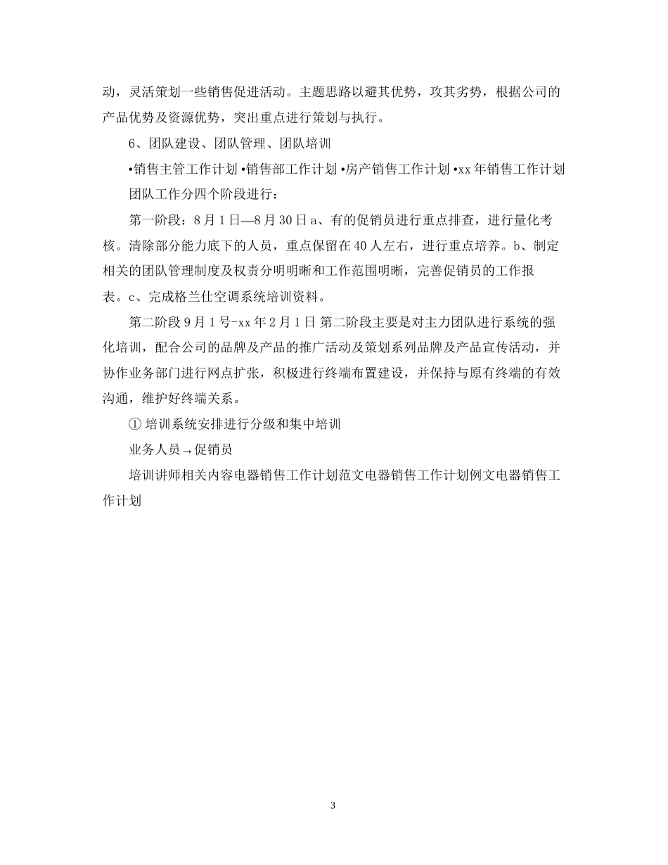 电器销售工作计划_第3页