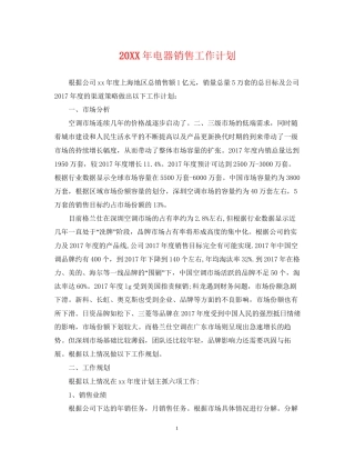 电器销售工作计划