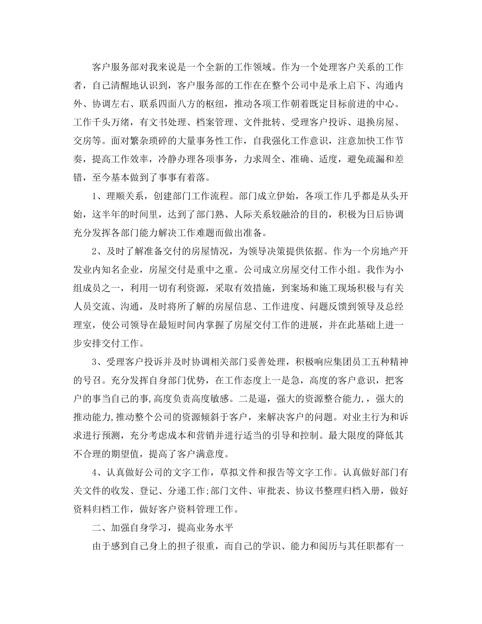 2020年客服部下半年工作计划_第3页