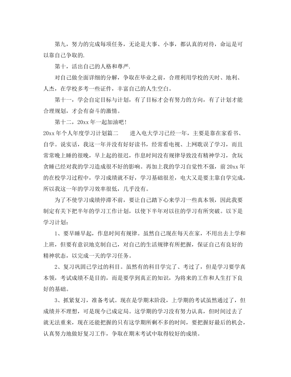 2020年个人年度学习计划范文_第2页