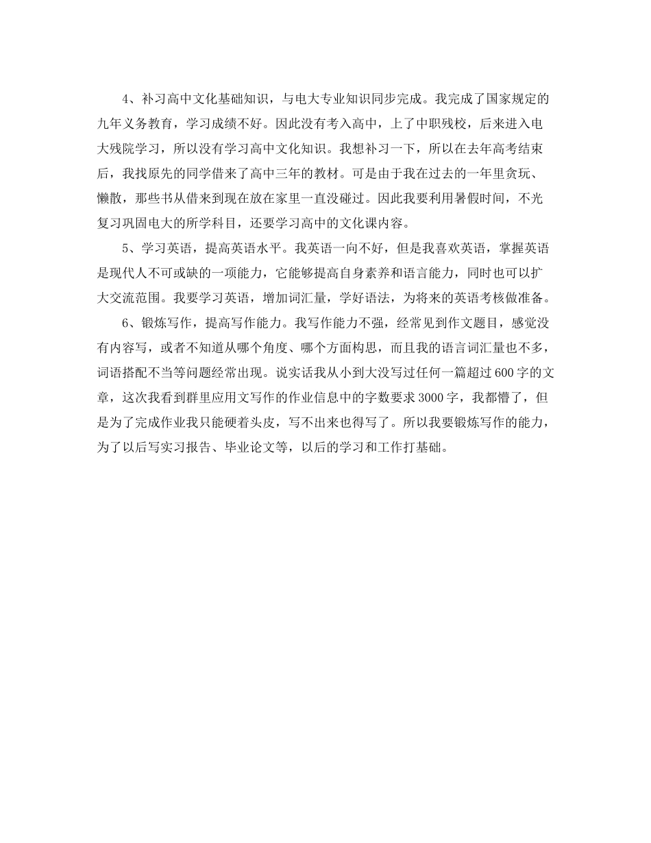 2020年个人年度学习计划范文_第3页