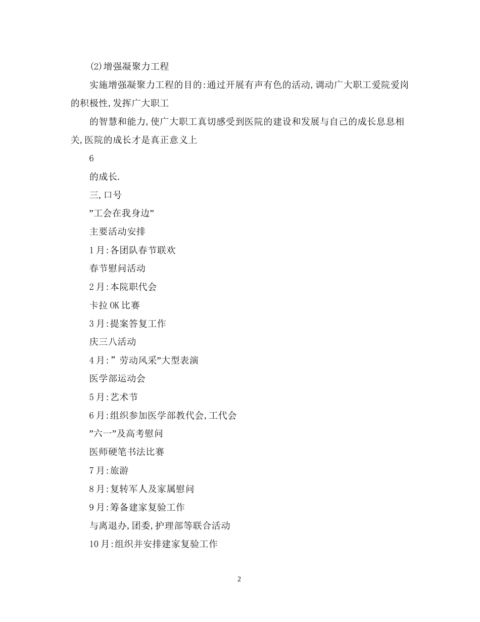 肿瘤学院工会工作计划_第2页