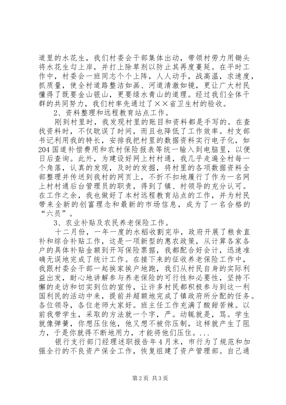 XX年3月4月党总支副书记述职报告_第2页