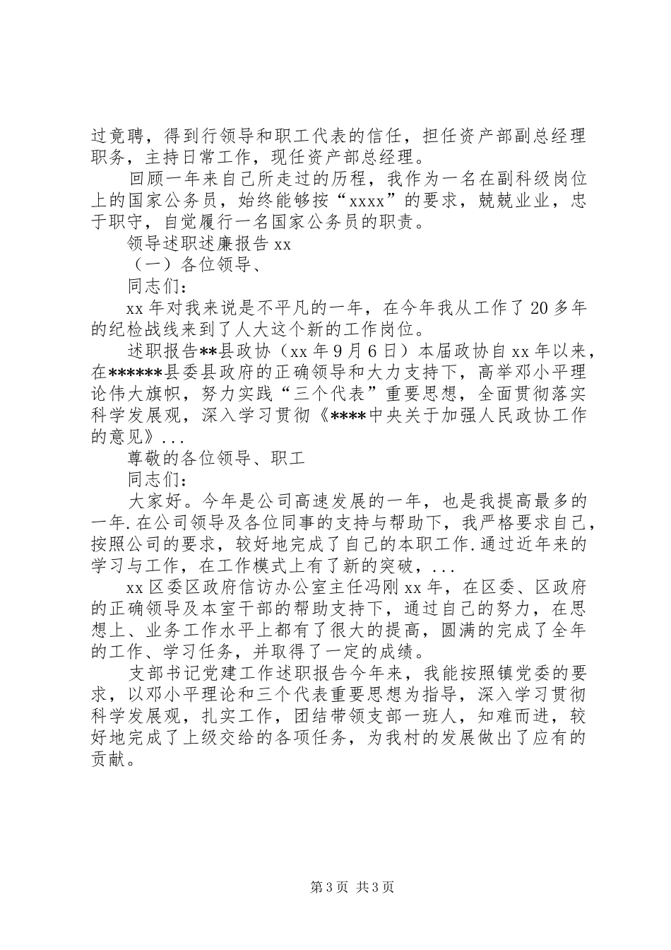 XX年3月4月党总支副书记述职报告_第3页