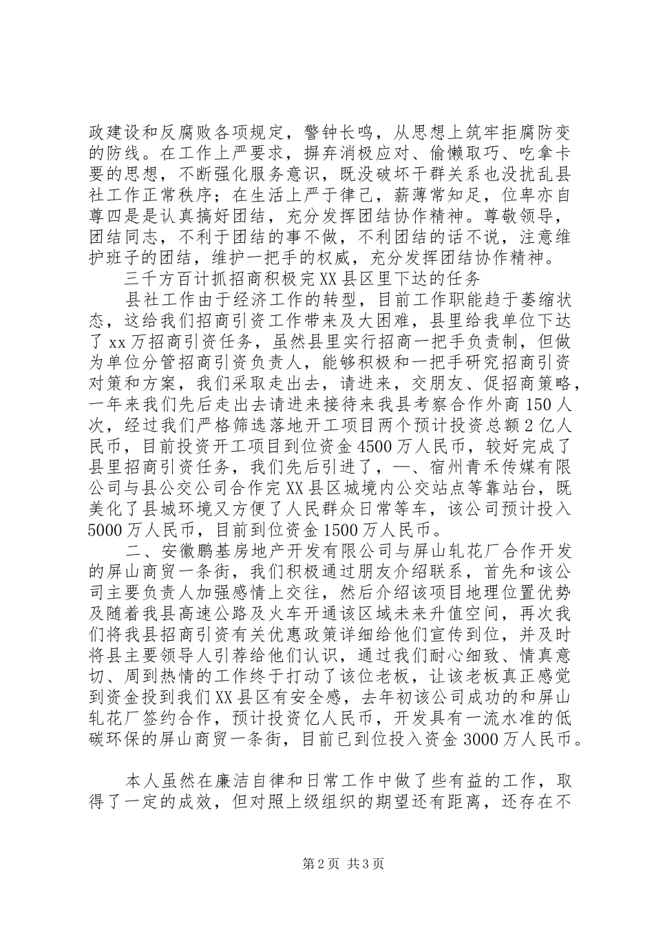 畜牧局主任科员述职报告_第2页