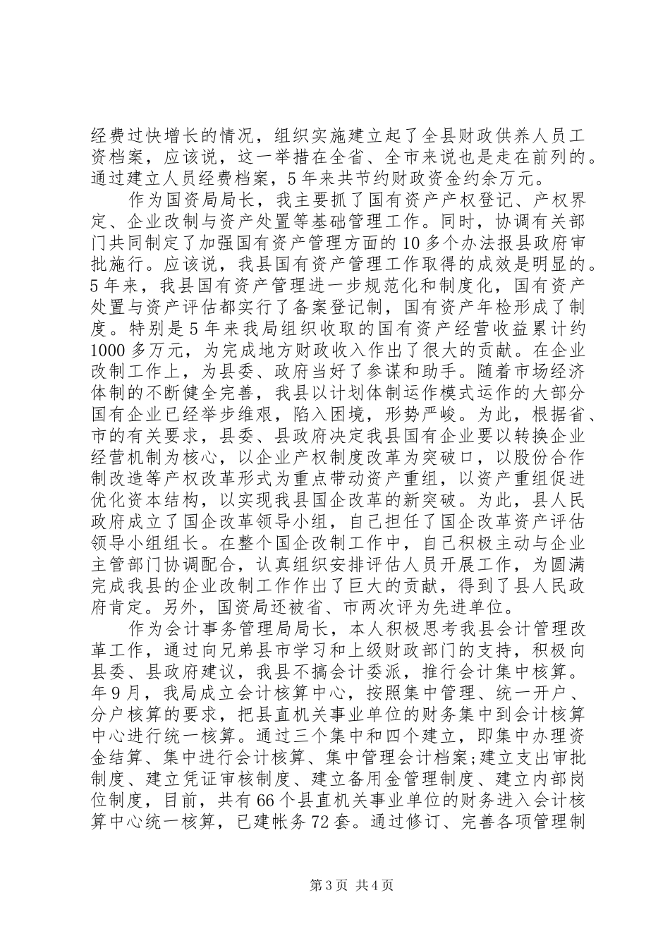 领导干部个人述责述廉报告范文（一）_第3页