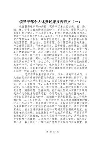 领导干部个人述责述廉报告范文（一）