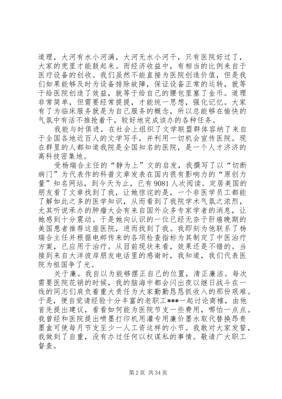 XX年医院科室长述职述廉报告_第2页