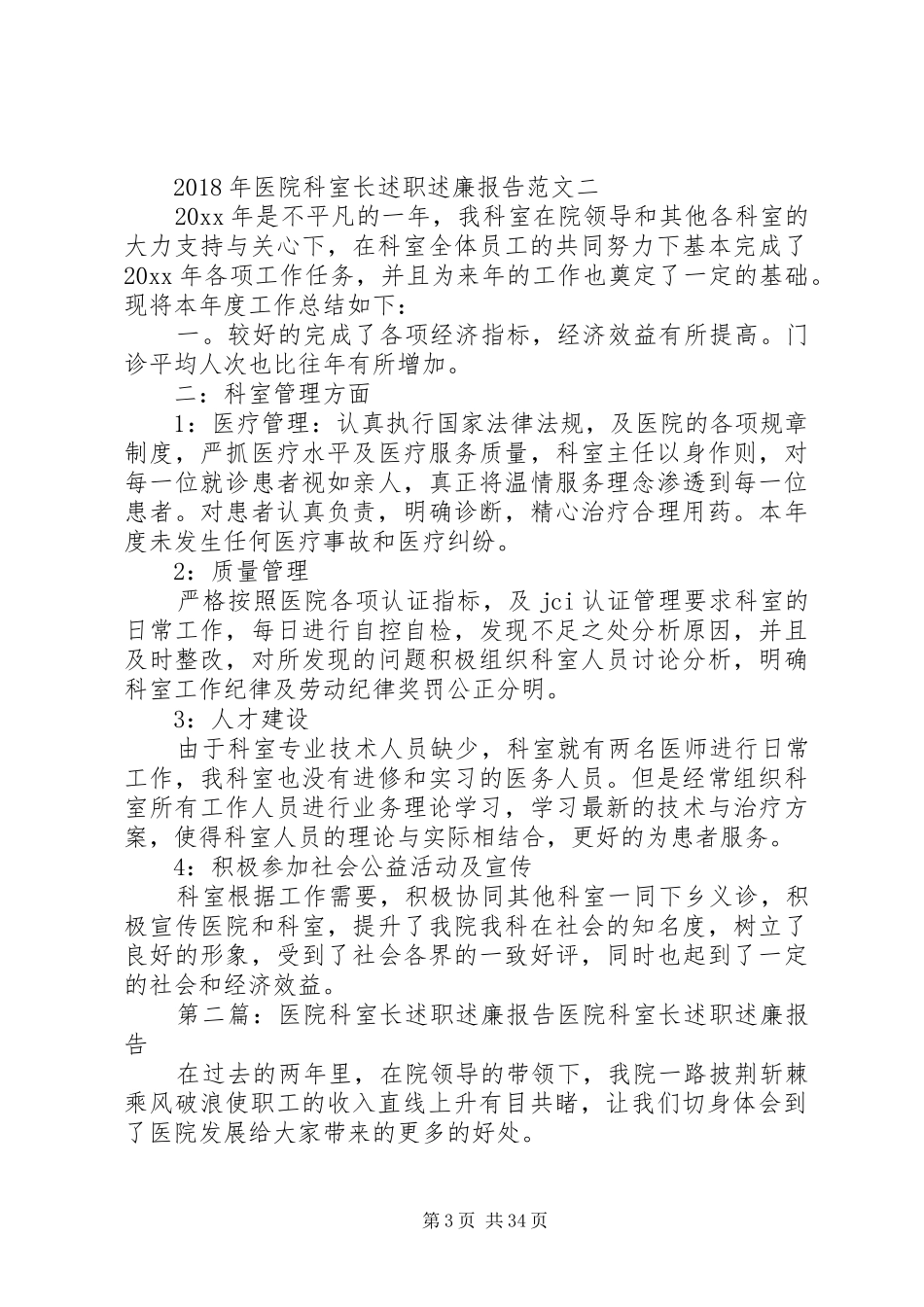 XX年医院科室长述职述廉报告_第3页