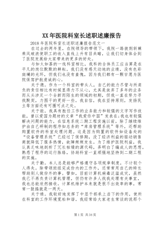 XX年医院科室长述职述廉报告