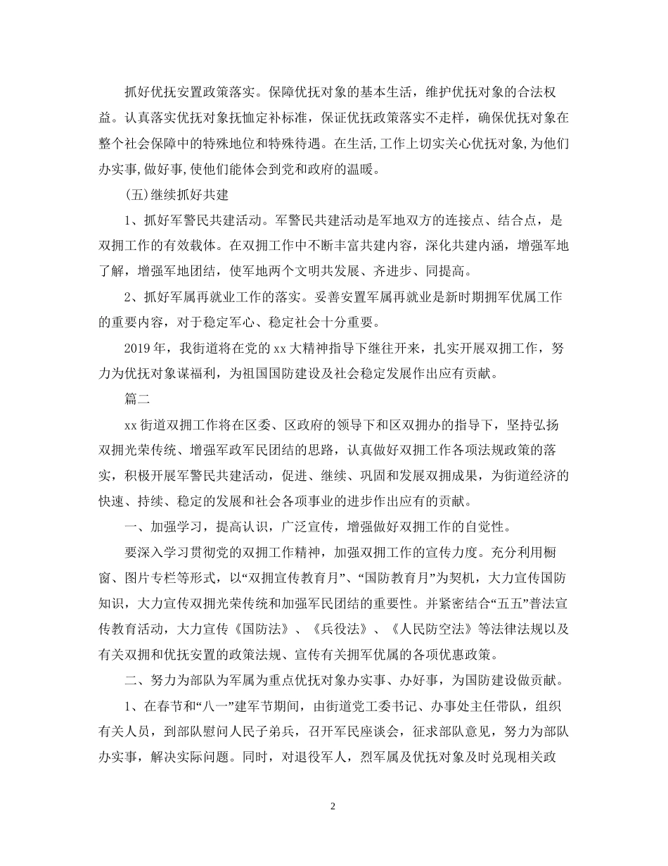 有关街道双拥工作计划范文_第2页