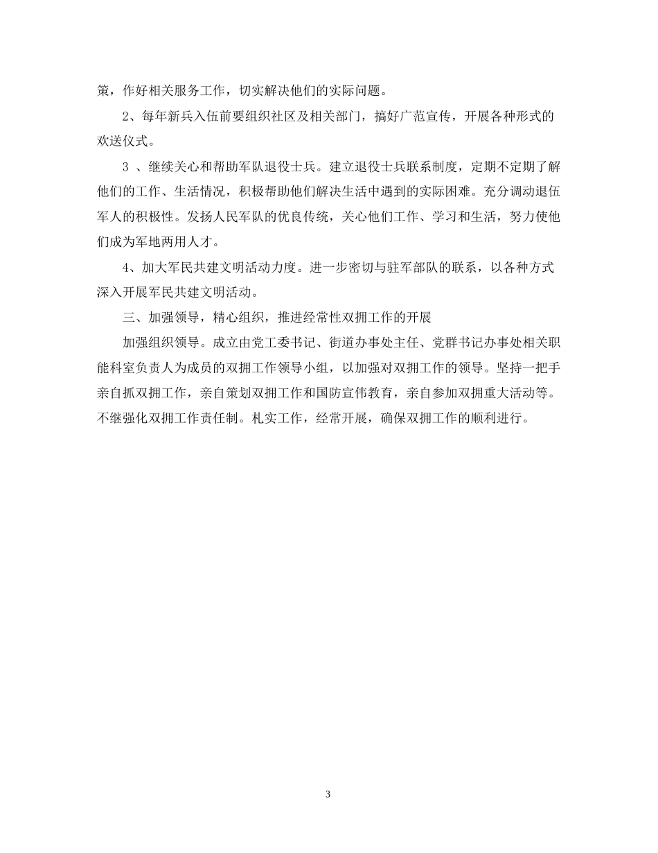 有关街道双拥工作计划范文_第3页