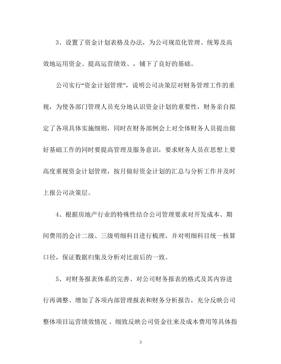 财务部上半年工作总结及下半年工作计划_第3页