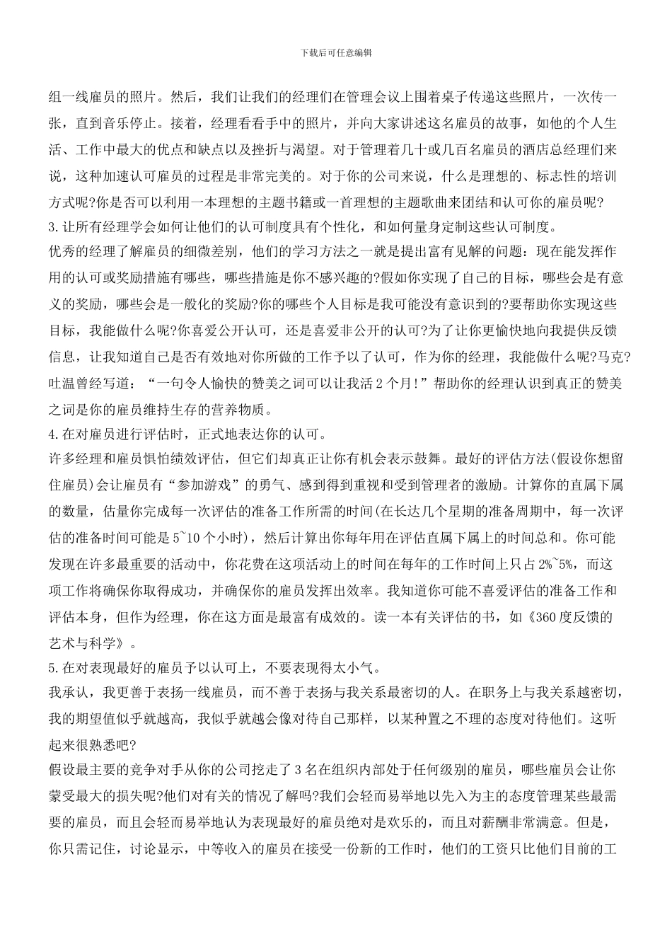 5招提升员工认可度_第2页