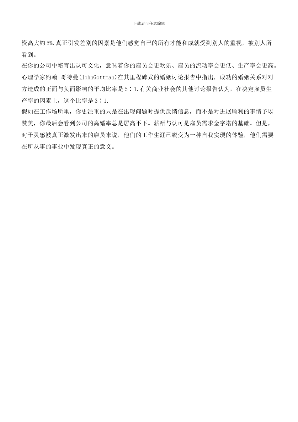 5招提升员工认可度_第3页