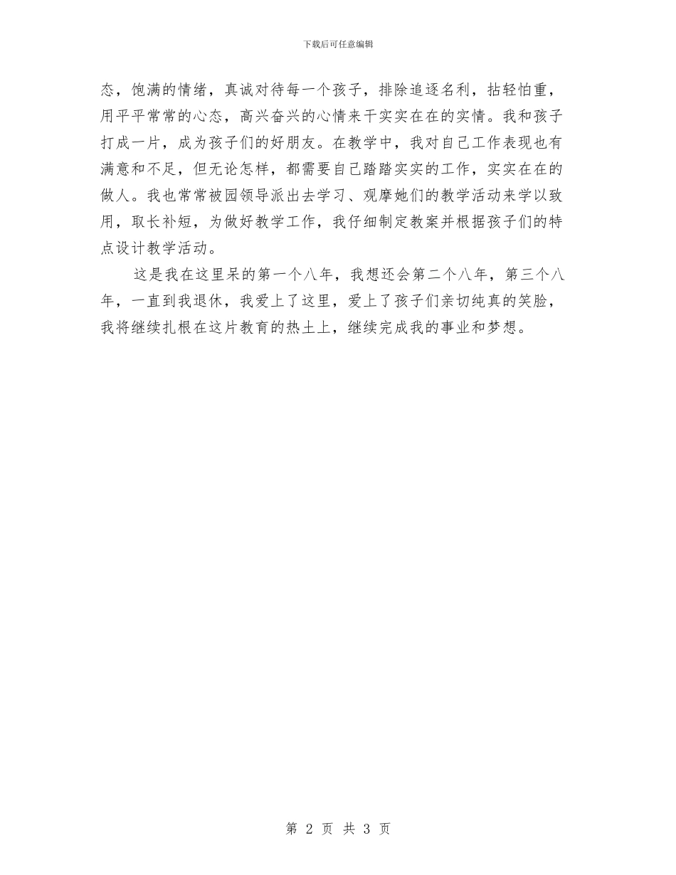 5幼儿园的教师工作自我鉴定范文与5月31号国旗下的讲话演讲稿《六一国际儿童节》汇编_第2页