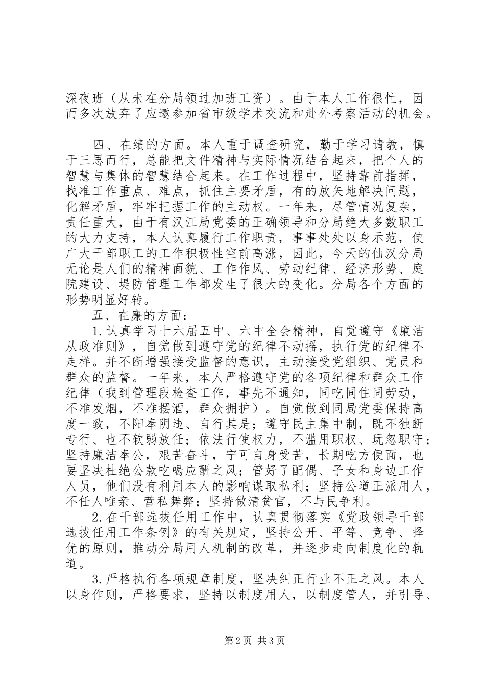 XX年局长年终述职报告_第2页