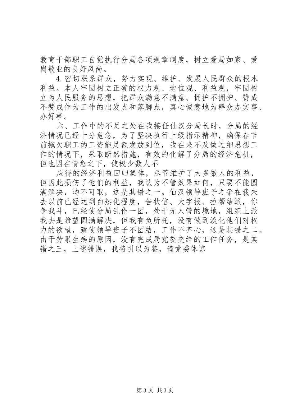 XX年局长年终述职报告_第3页