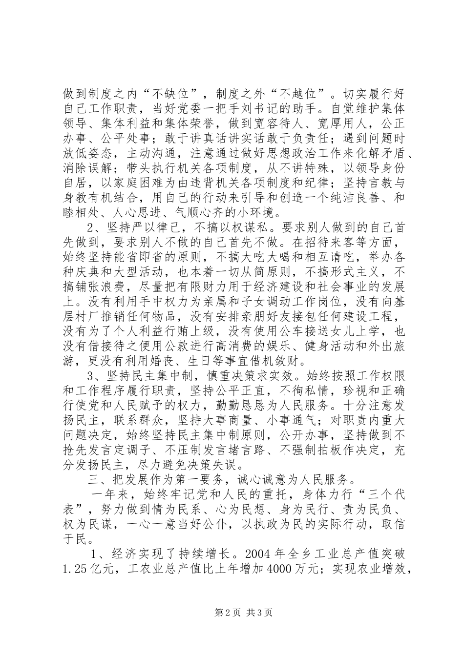 乡镇长个人述廉述职报告 (13)_第2页