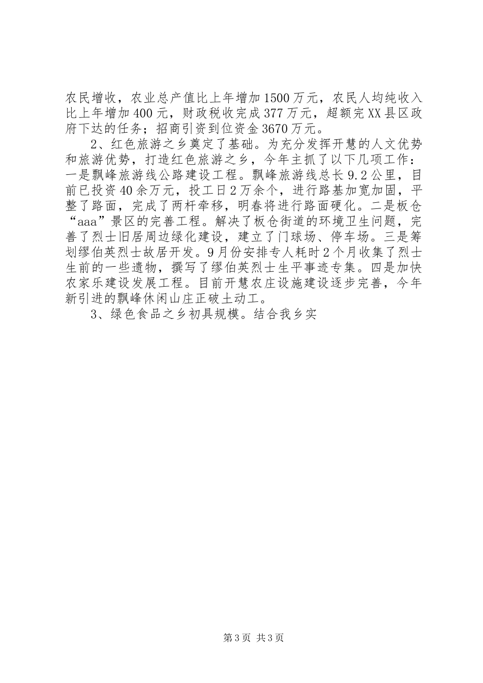 乡镇长个人述廉述职报告 (13)_第3页