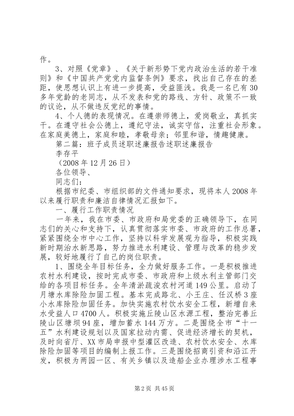 XX年扶贫工作队成员述职述廉报告_第2页