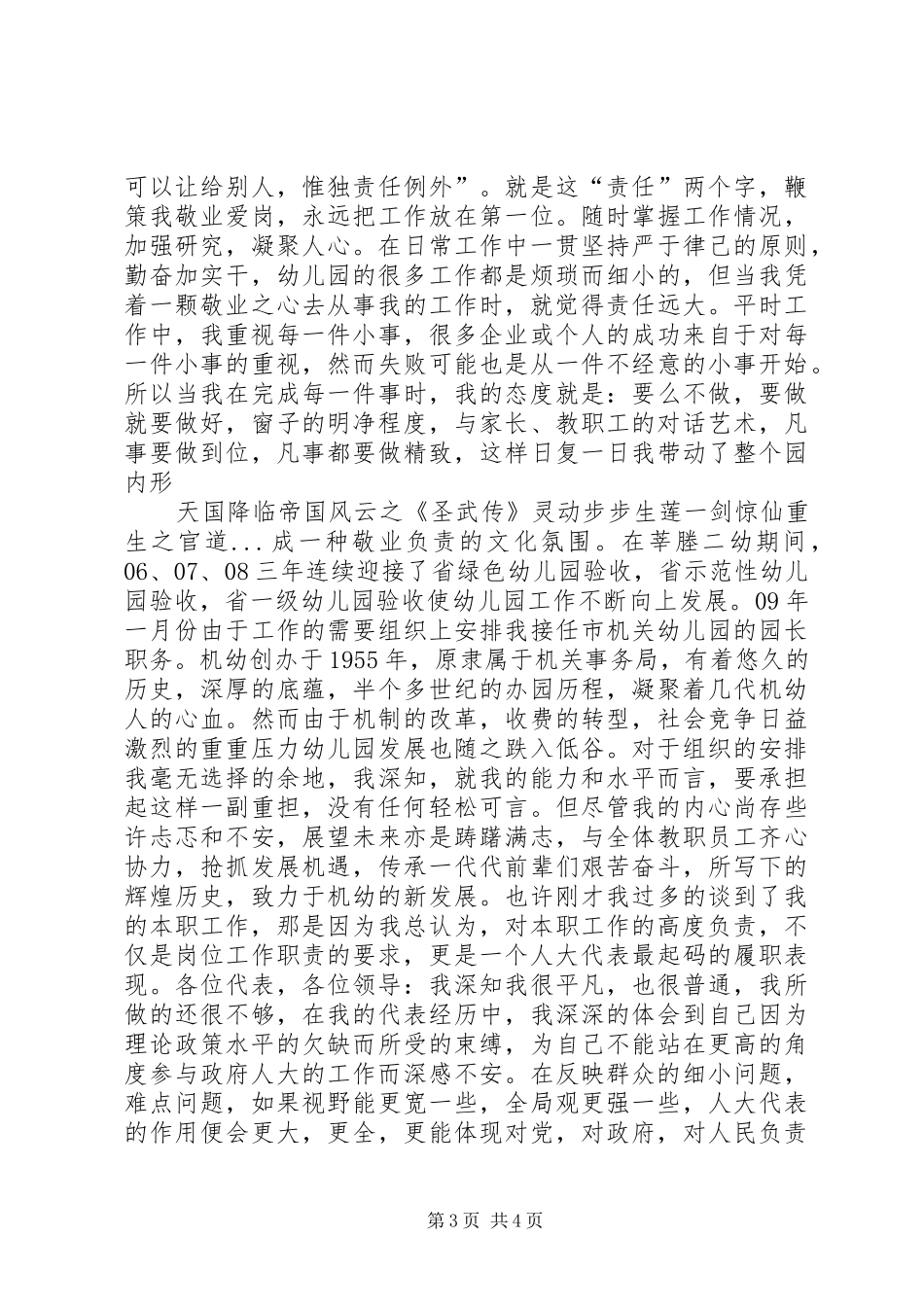 机关幼儿园市人大代表述职报告_第3页
