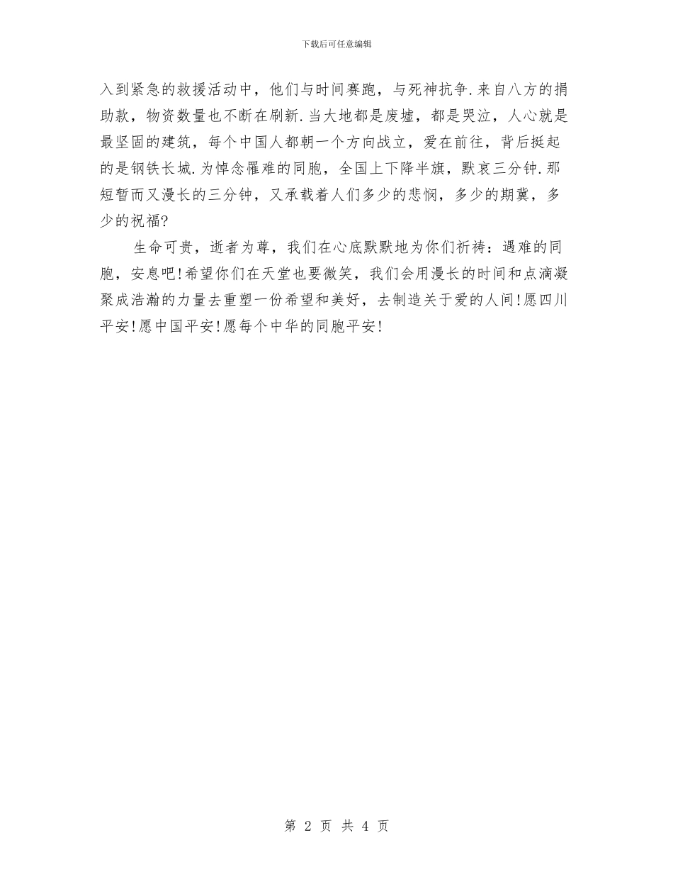 5月12日护士节演讲稿与5月党员思想汇报：五四永不熄汇编_第2页