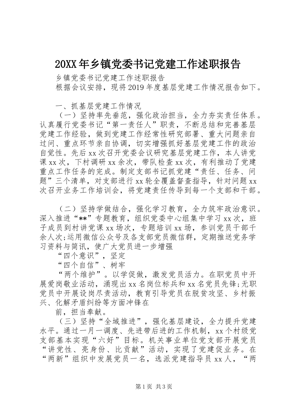 20XX年乡镇党委书记党建工作述职报告_第1页