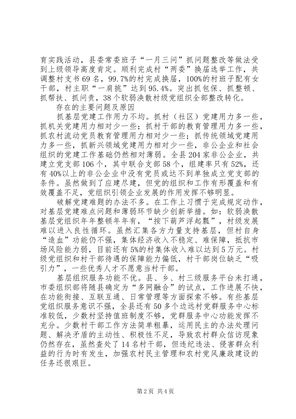 党委书记抓基层党建述职报告（三）_第2页