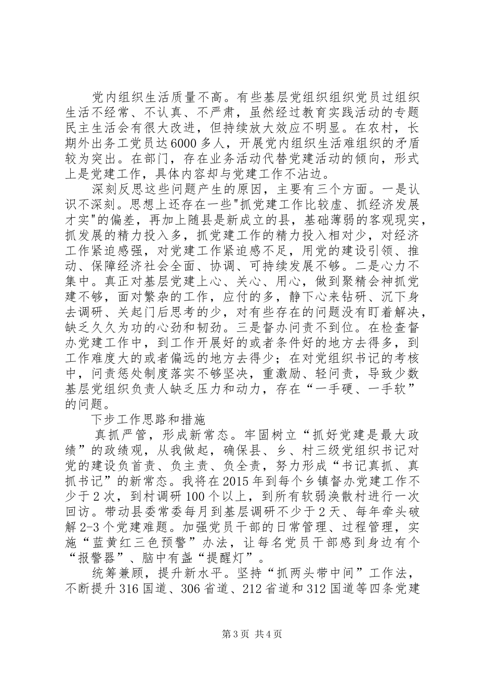 党委书记抓基层党建述职报告（三）_第3页