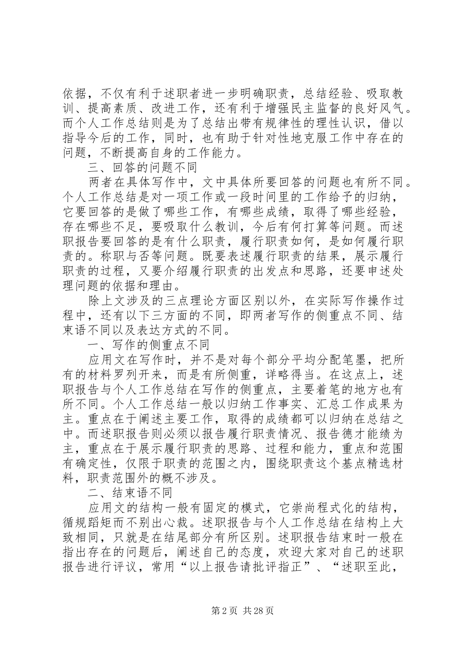 个人述职报告与工作总结的区别_第2页