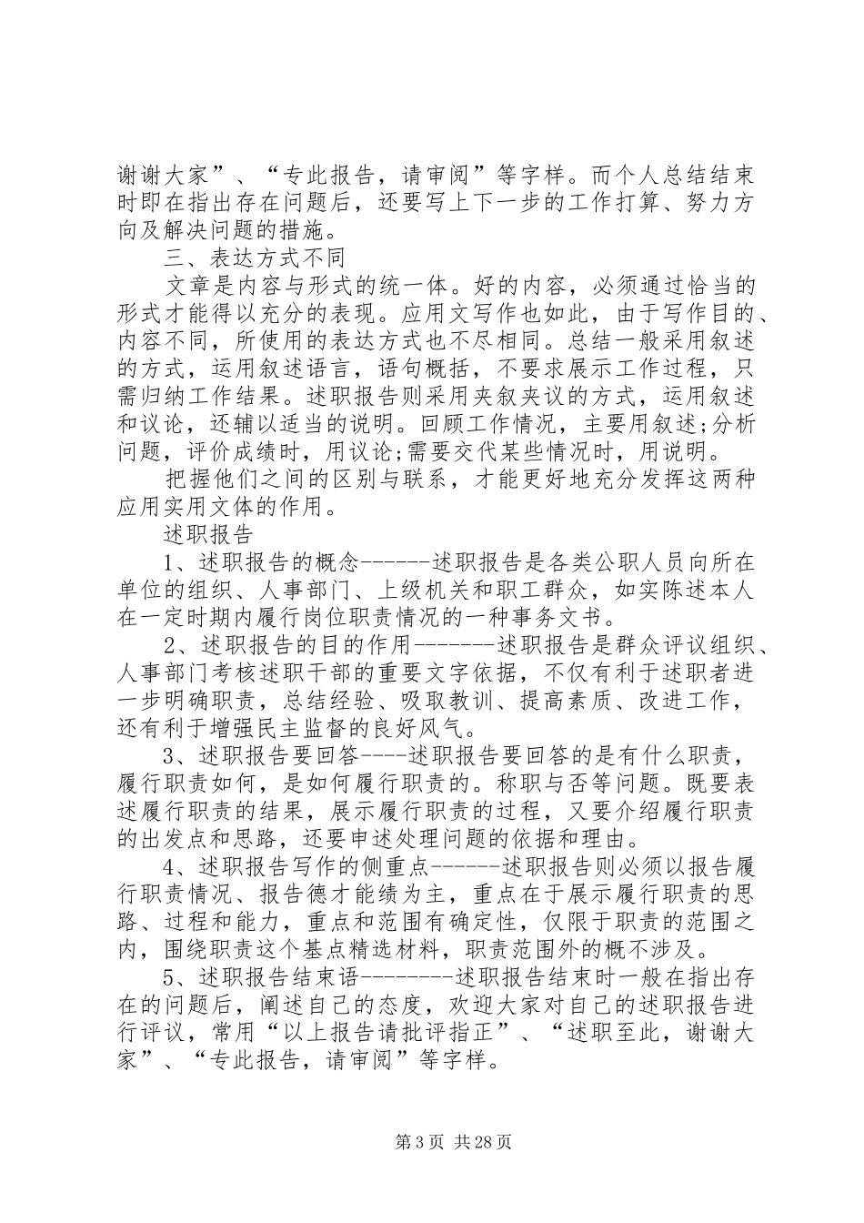 个人述职报告与工作总结的区别_第3页