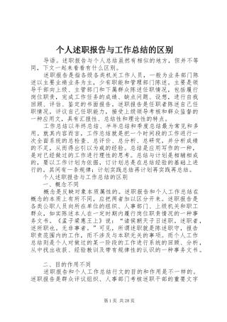 个人述职报告与工作总结的区别