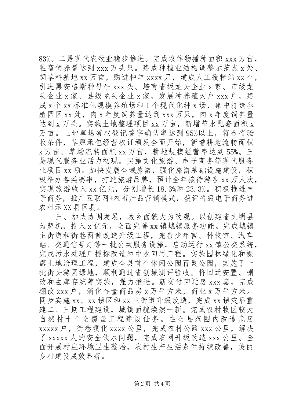 县长XX年述职述廉报告_第2页