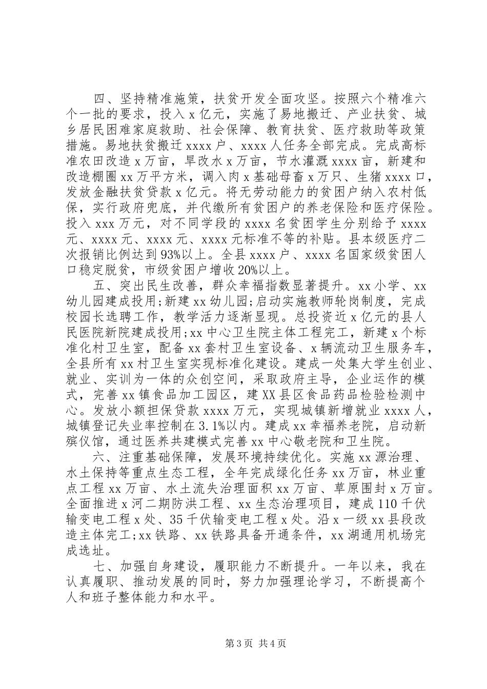 县长XX年述职述廉报告_第3页