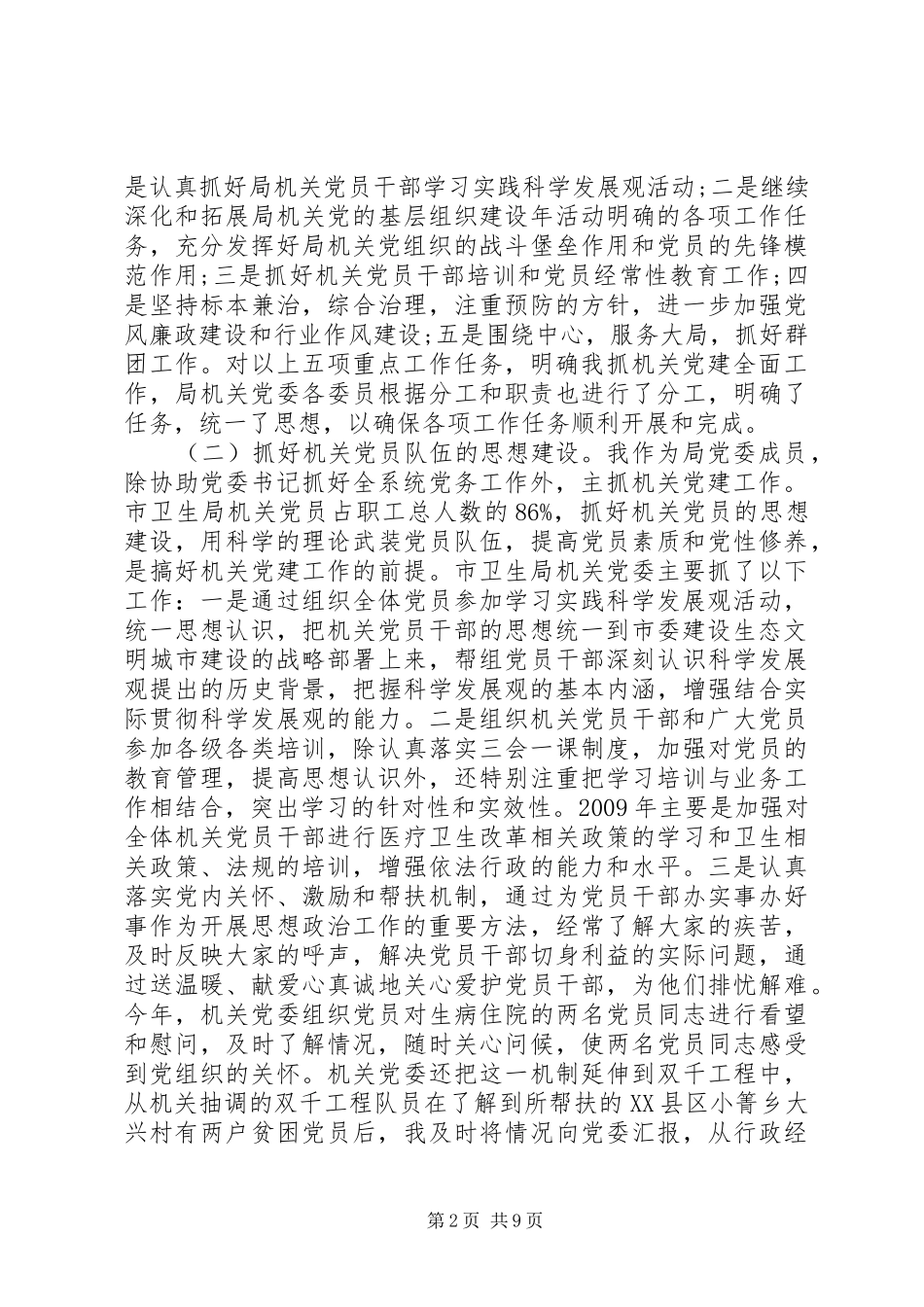 机关党委书记个人述职报告范文_第2页