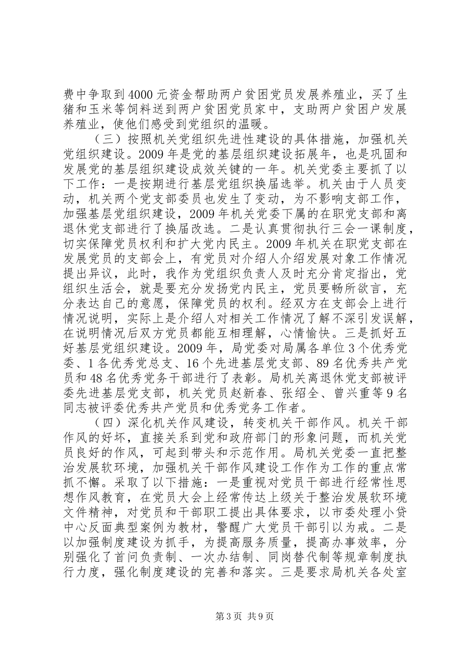机关党委书记个人述职报告范文_第3页